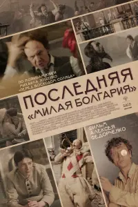 Илья Белов, Константин Итунин, Джавахир Закиров,