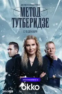 Этери Тутберидзе, Даниил Глейхенгауз, Сергей
