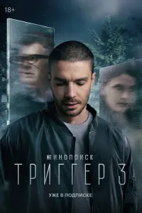 Максим Матвеев, Игорь Костолевский, Светлана