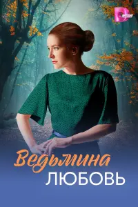 Ксения Роменкова, Алексей Вакулов, Анастасия