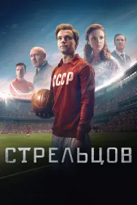 Александр Петров, Стася Милославская, Александр