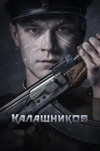 Юра Борисов, Ольга Лерман, Артур Смольянинов,