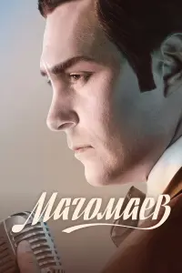 Милош Бикович, Ирина Антоненко, Светлана
