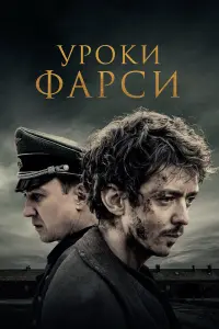 Науэль Перес Бискаярт, Ларс Айдингер, Йонас Най,