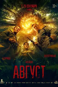 Сергей Безруков, Никита Кологривый, Павел