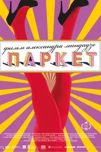 Агата Кулеша, Анджей Хыра, Евгения Додина,