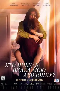 Аня Чиповская, Александр Горчилин, Виктория