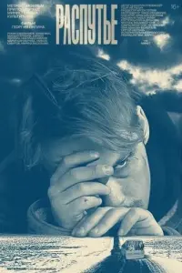 Роман Евдокимов, Михаил Хуранов, Юлия Мен,