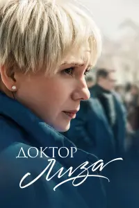 Чулпан Хаматова, Анджей Хыра, Константин