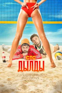 Павел Деревянко, Анна Невская, Дарья Урсуляк,