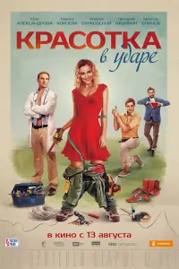 Юлия Александрова, Лариса Кокоева, Максим Блинов,