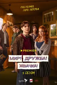 Егор Губарев, Егор Абрамов, Фёдор Рощин,