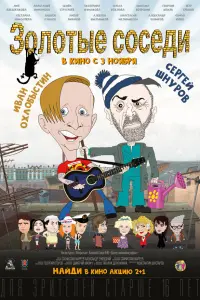 Михаил Боярский, Лия Ахеджакова, Светлана