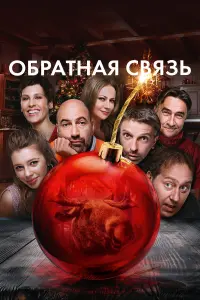 Леонид Барац, Ирина Горбачёва, Ростислав Хаит,