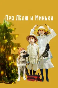 Елисей Мысин, Евгения Щербинина, Татьяна Рыбинец,