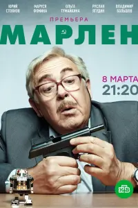 Юрий Стоянов, Маруся Фомина, Ольга Тумайкина,