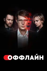 Никита Ефремов, Денис Шведов, Никита Кологривый,