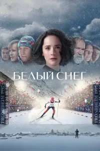 Ольга Лерман, Фёдор Добронравов, Надежда Маркина,