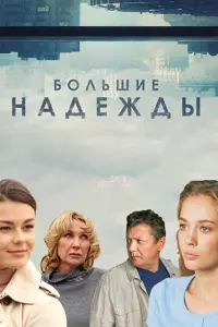 Татьяна Бабенкова, Анфиса Черных, Олег Гаас,