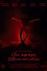 Сергей Кузнецов, Велеслав Устинов, Ксения