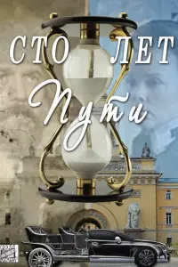 Павел Трубинер, Полина Сыркина, Александр Строев,