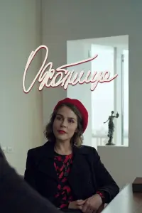 Маруся Зыкова, Яна Гурьянова, Павел Баршак,