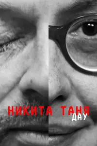 Никита Некрасов, Лия Некрасова, Татьяна Пятина,