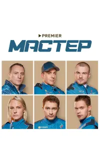 Анатолий Белый, Игорь Петренко, Антон Васильев,