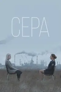Анна Слю, Наталия Скворцова
