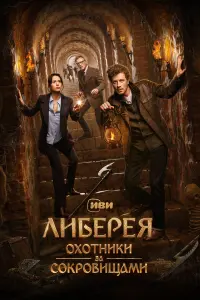 Тихон Жизневский, Алексей Серебряков, Диана