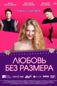 Светлана Ходченкова, Максим Лагашкин, Иван