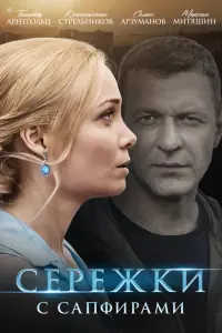 Татьяна Арнтгольц, Константин Стрельников, Семён