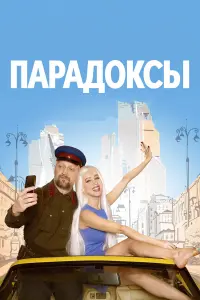 Гоша Куценко, Любовь Толкалина, Александр