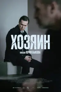 Артём Быстров, Олег Фомин, Клавдия Коршунова,