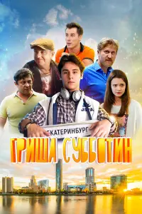 Андрей Михайлов, Алина Махнева, Александр