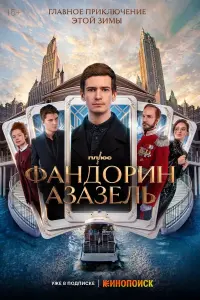 Владислав Тирон, Мила Ершова, Александр Семчев,