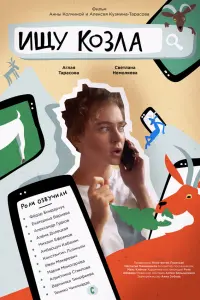 Аглая Тарасова, Светлана Немоляева, Фёдор
