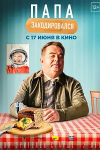 Евгений Сытый, Алла Юганова, Федор Семчев,