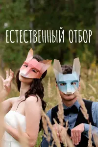 Мария Корытова, Илья Смирнов, Родион