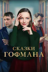 Екатерина Вилкова, Евгений Цыганов, Максим