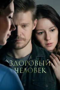 Никита Ефремов, Ирина Старшенбаум, Полина