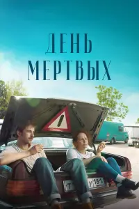 Александр Паль, Агриппина Стеклова, Анна Затеева