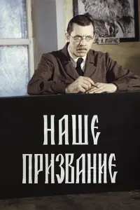 Павел Кадочников, Василий Мищенко, Елена Шанина,
