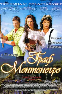 Александр Домогаров, Евгения Брик, Алексей Чадов,