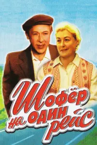 Лидия Федосеева-Шукшина, Олег Ефремов, Лидия