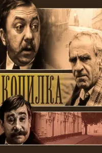 Михаил Светин, Людмила Аринина, Роман Ткачук,