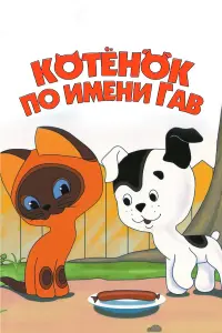 Александр Баранов, Василий Ливанов, Мария