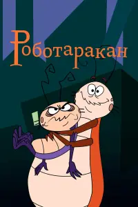 Скотт Томпсон, Тед Дикстра, Лоуренс Бэйн, Дэвид