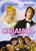 Марина Орлова, Игорь Неведров, Александр Терешко,