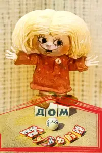 Георгий Вицин, Светлана Травкина, Александр